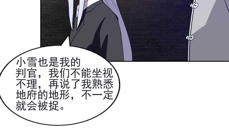 地府混江龙韩漫全集-第196话 营救无删减无遮挡章节图片 