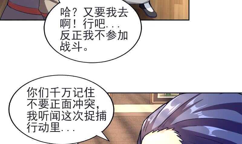 地府混江龙韩漫全集-第196话 营救无删减无遮挡章节图片 