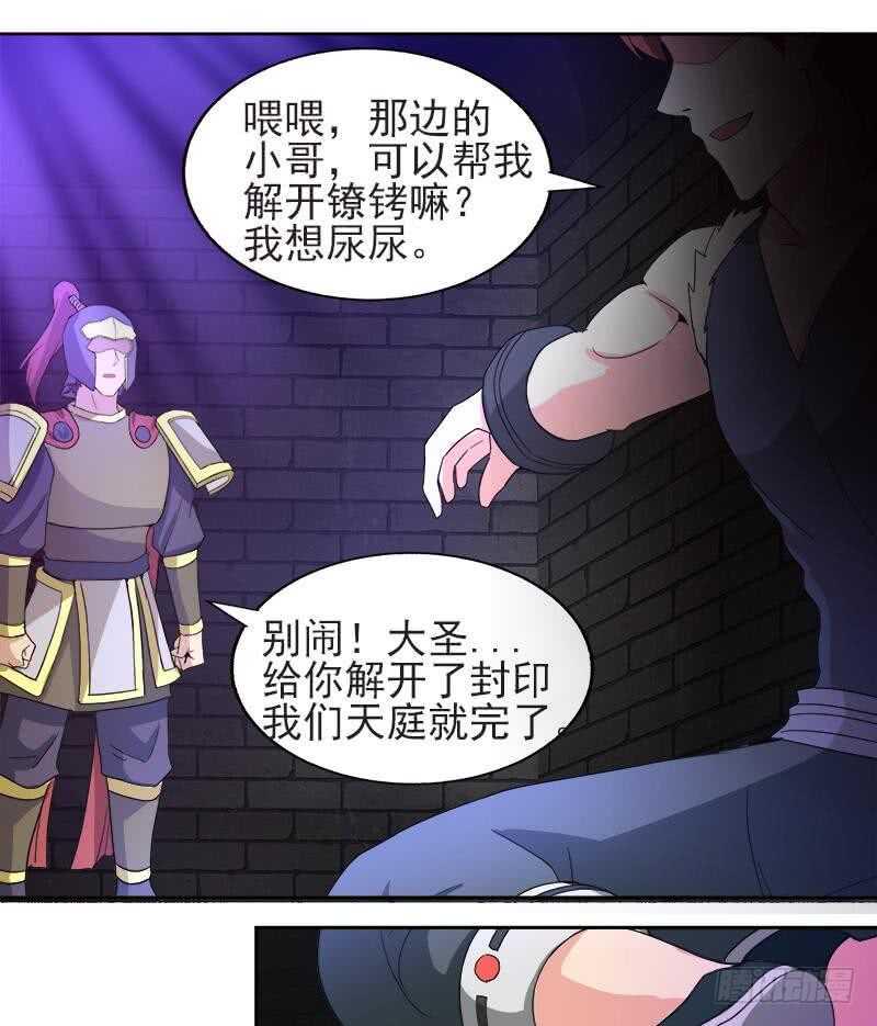 地府混江龙韩漫全集-第196话 营救无删减无遮挡章节图片 