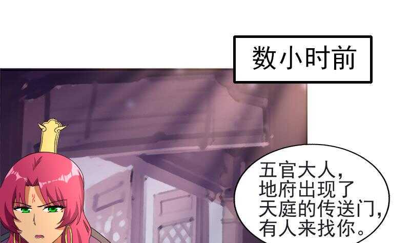 地府混江龙韩漫全集-第198话 范喜良的请求无删减无遮挡章节图片 