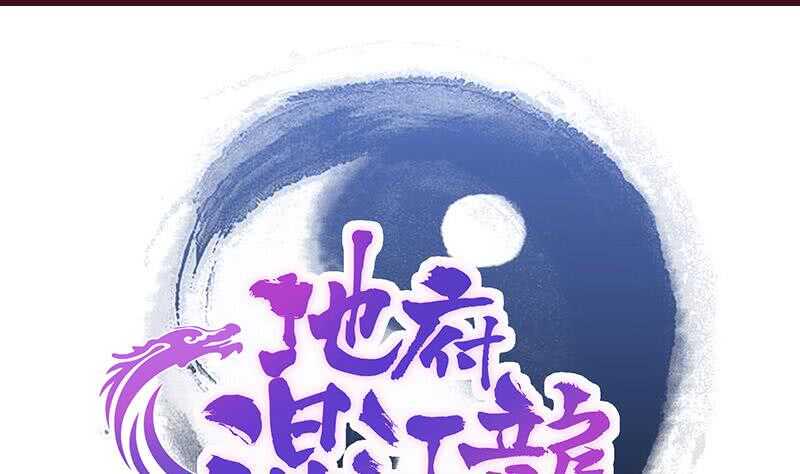 地府混江龙韩漫全集-第200话 神族之力？无删减无遮挡章节图片 