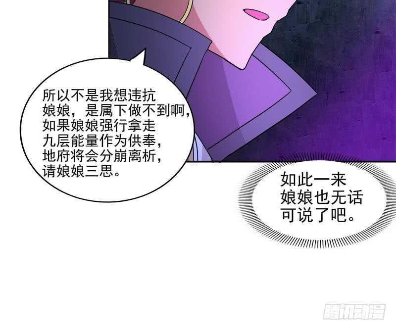 地府混江龙韩漫全集-第200话 神族之力？无删减无遮挡章节图片 