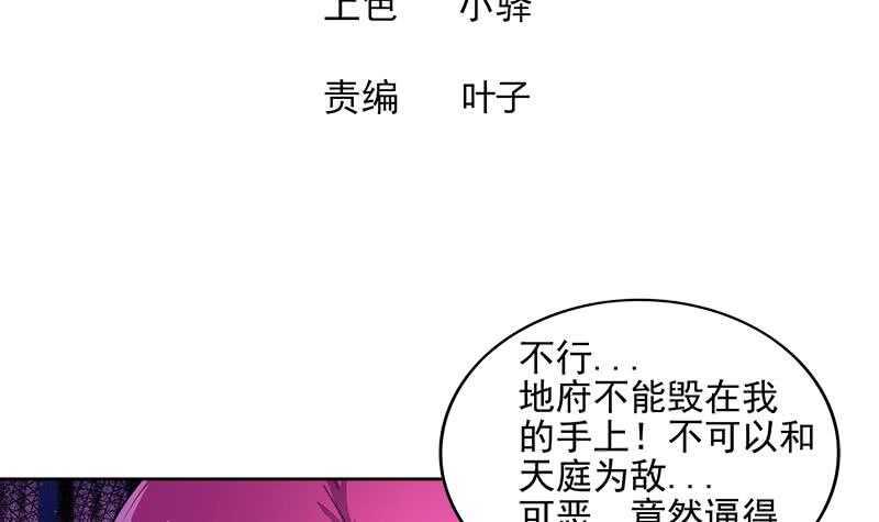 地府混江龙韩漫全集-第200话 神族之力？无删减无遮挡章节图片 