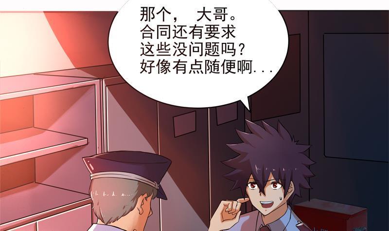 地府混江龙韩漫全集-第3话 兼职无删减无遮挡章节图片 