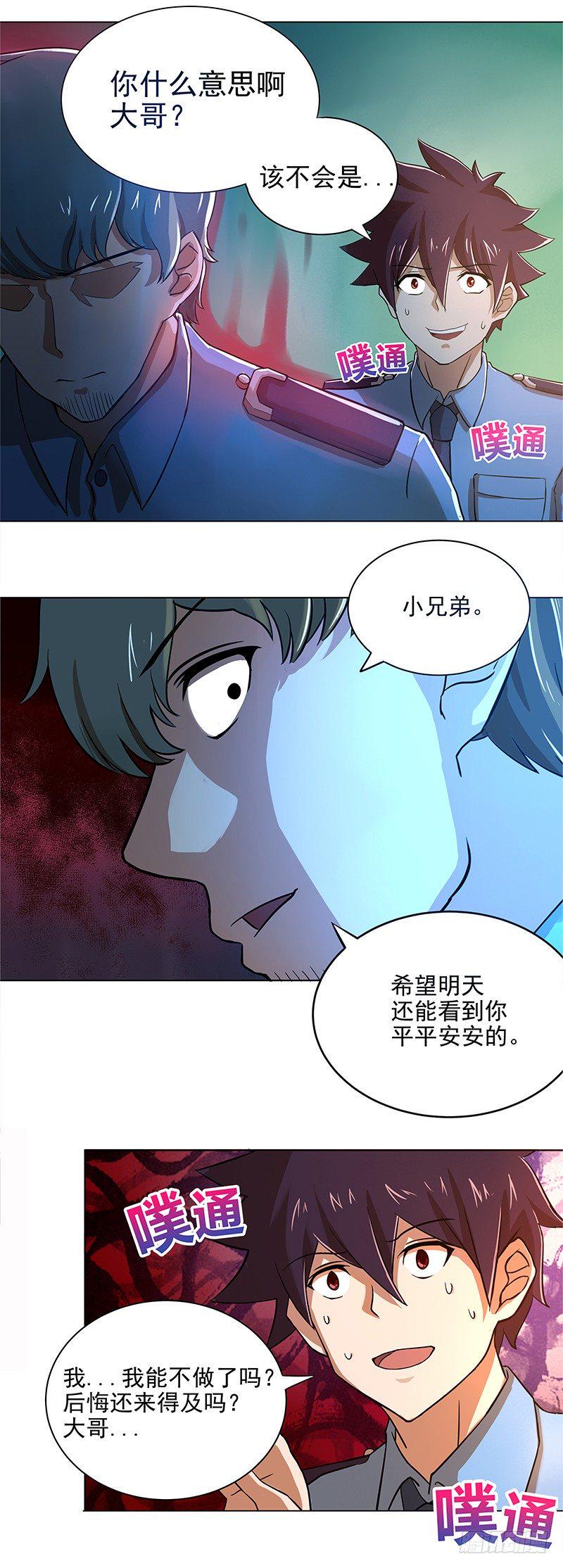 地府混江龙韩漫全集-第3话 兼职无删减无遮挡章节图片 