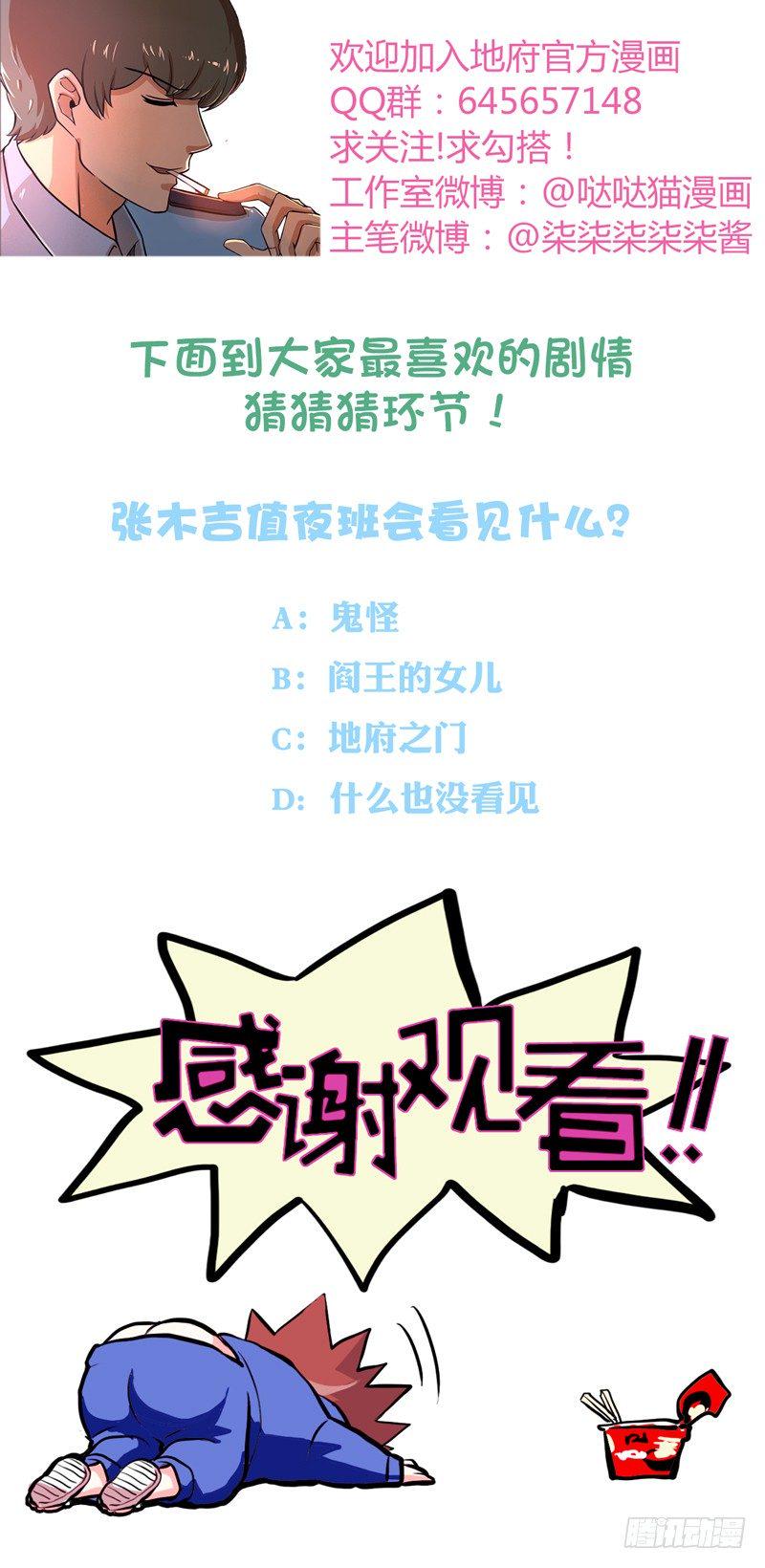 地府混江龙韩漫全集-第3话 兼职无删减无遮挡章节图片 