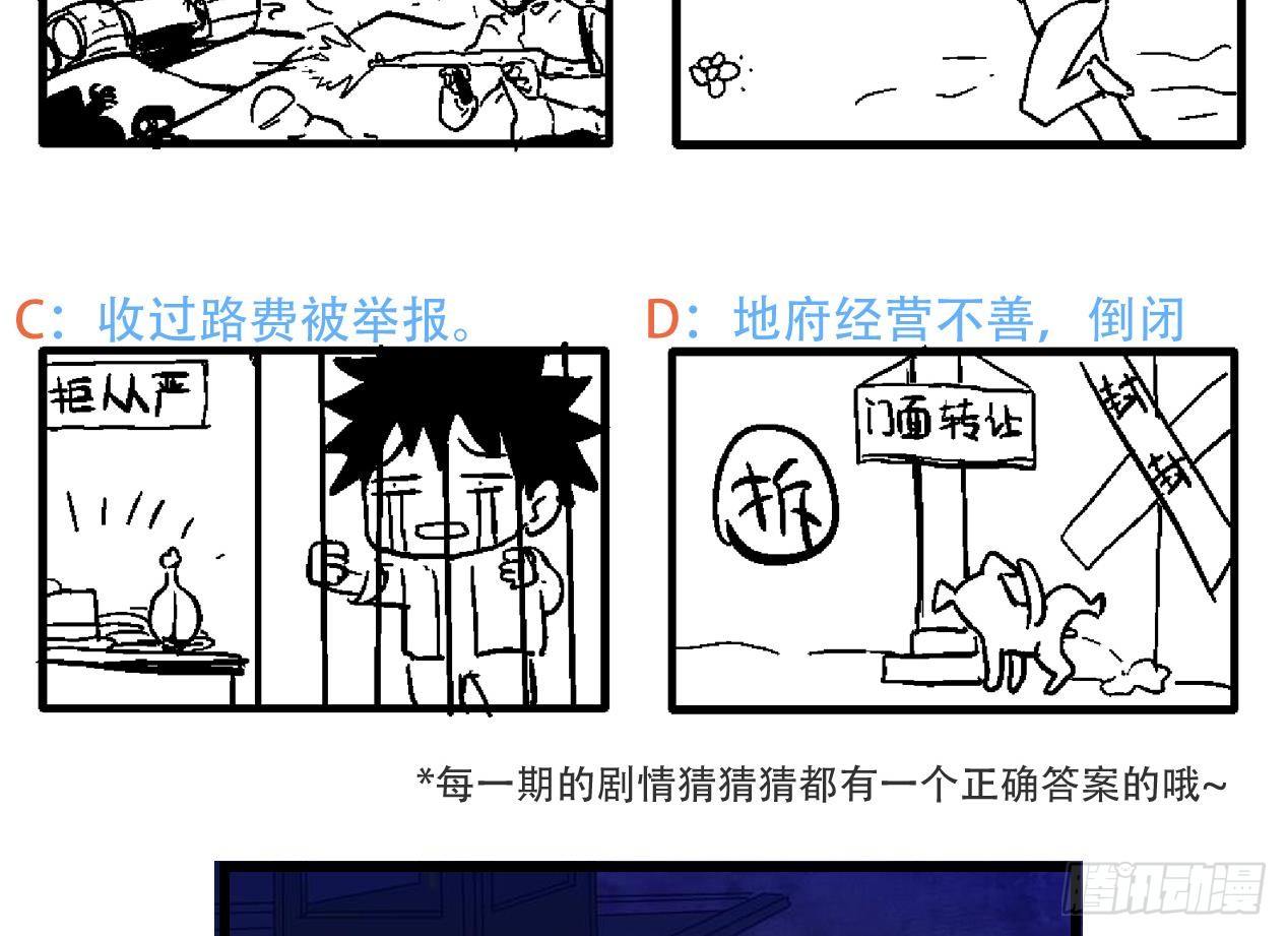 地府混江龙韩漫全集-第21话 地藏劫难无删减无遮挡章节图片 