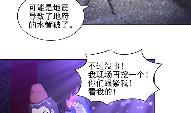 地府混江龙韩漫全集-第201话 发现你们了无删减无遮挡章节图片 