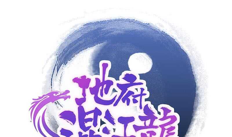 地府混江龙韩漫全集-第202话 巅峰对决无删减无遮挡章节图片 