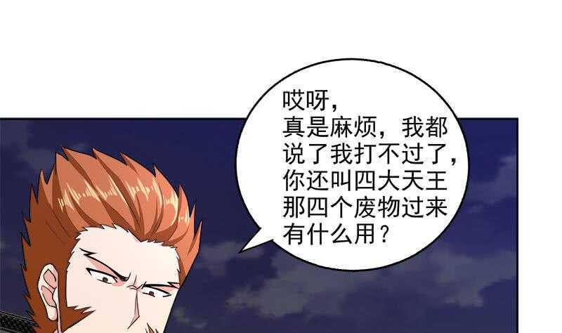 地府混江龙韩漫全集-第202话 巅峰对决无删减无遮挡章节图片 