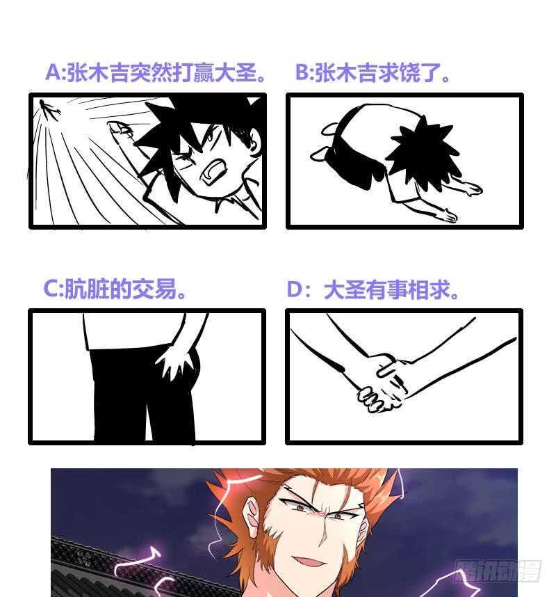 地府混江龙韩漫全集-第202话 巅峰对决无删减无遮挡章节图片 