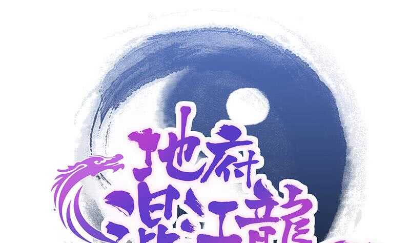 地府混江龙韩漫全集-第203话 大圣之变无删减无遮挡章节图片 