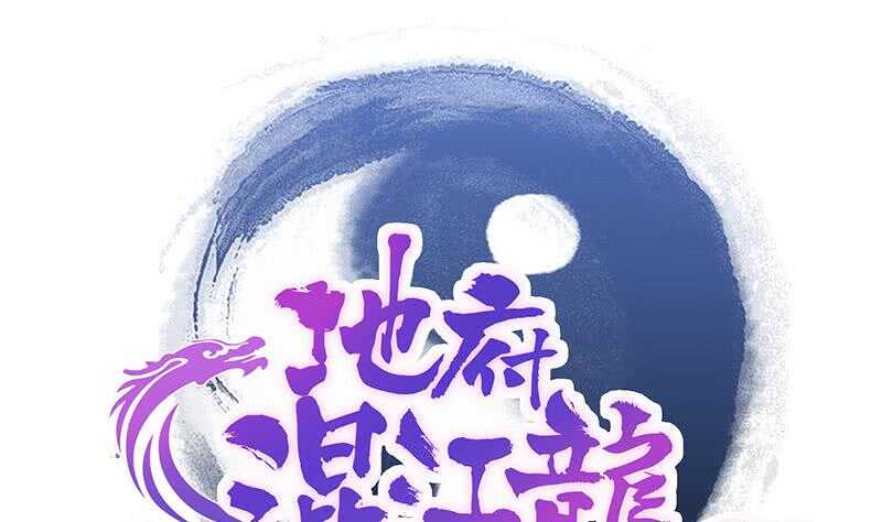 地府混江龙韩漫全集-第204话 惺惺相惜无删减无遮挡章节图片 
