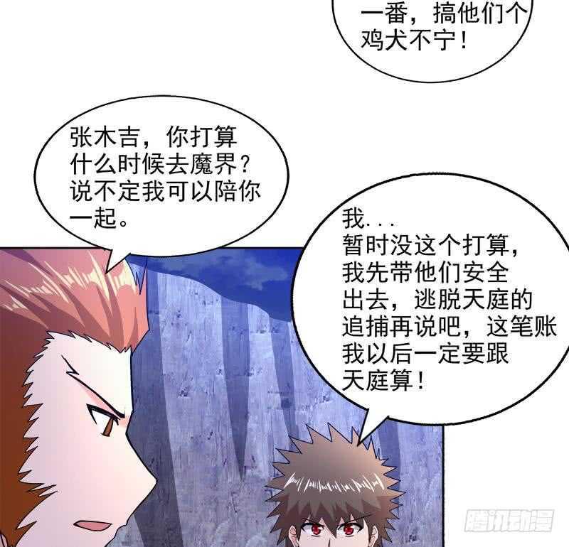 地府混江龙韩漫全集-第204话 惺惺相惜无删减无遮挡章节图片 