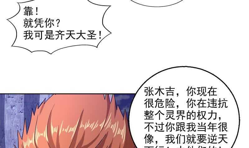 地府混江龙韩漫全集-第204话 惺惺相惜无删减无遮挡章节图片 