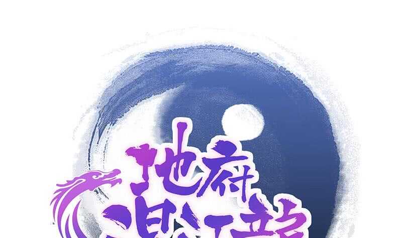 地府混江龙韩漫全集-第205话 意外的访客无删减无遮挡章节图片 