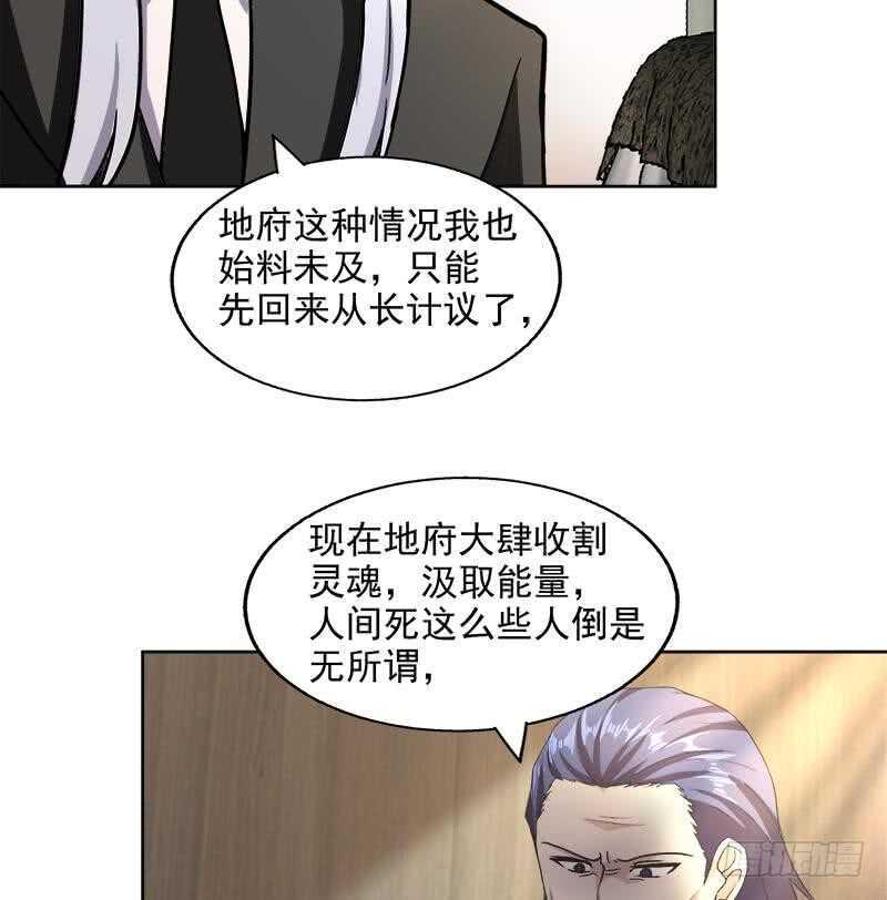 地府混江龙韩漫全集-第205话 意外的访客无删减无遮挡章节图片 