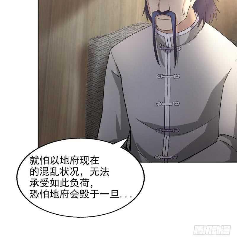 地府混江龙韩漫全集-第205话 意外的访客无删减无遮挡章节图片 