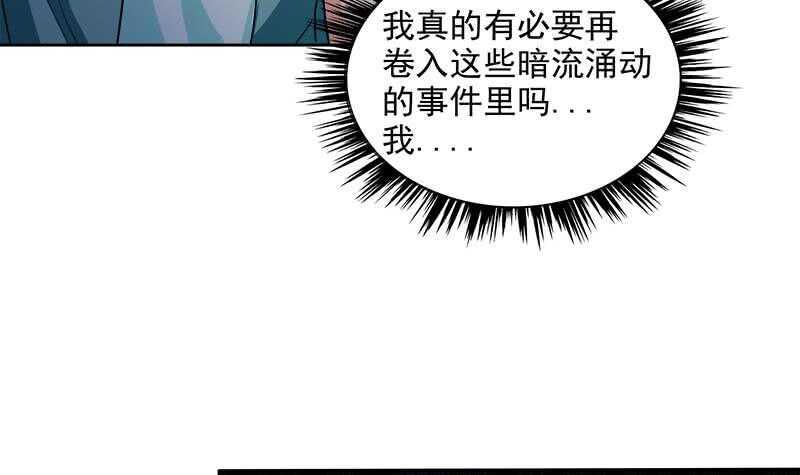 地府混江龙韩漫全集-第206话 迷失的代价无删减无遮挡章节图片 