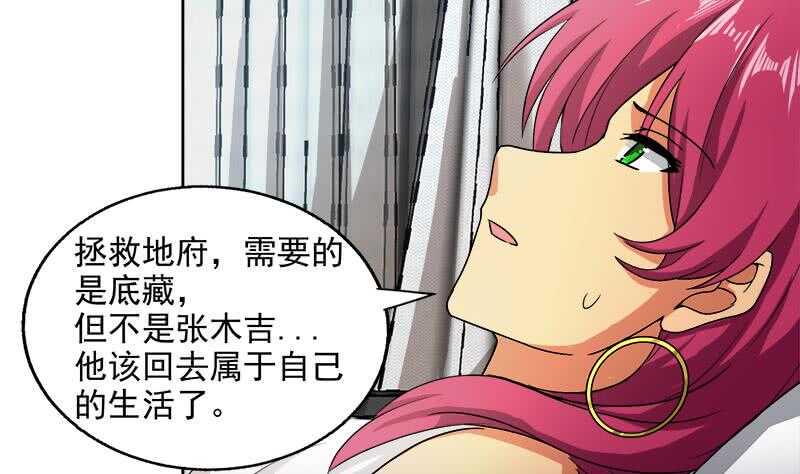 地府混江龙韩漫全集-第206话 迷失的代价无删减无遮挡章节图片 