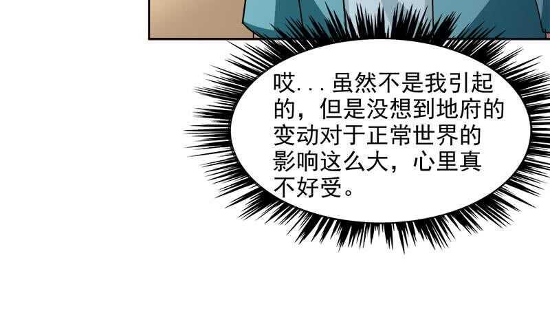 地府混江龙韩漫全集-第209话 回家之路无删减无遮挡章节图片 