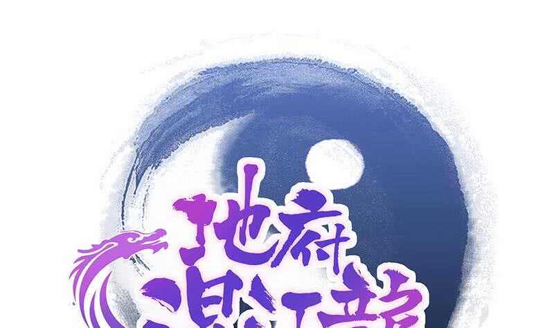 地府混江龙韩漫全集-第210话 真心话无删减无遮挡章节图片 