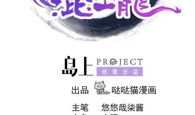 地府混江龙韩漫全集-第210话 真心话无删减无遮挡章节图片 