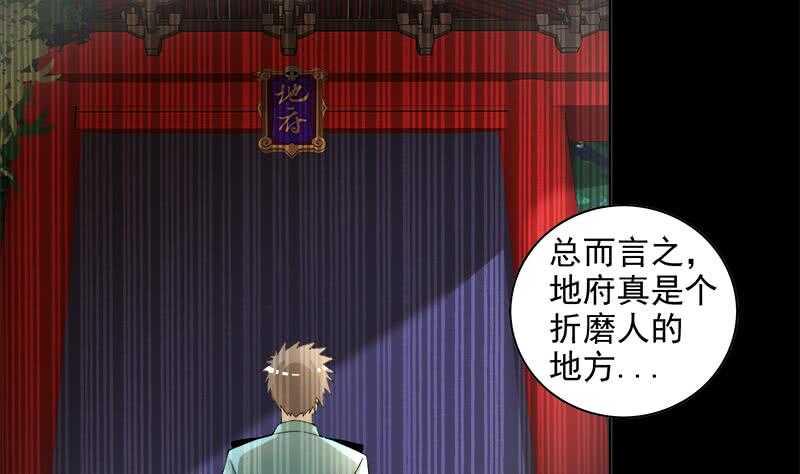 地府混江龙韩漫全集-第210话 真心话无删减无遮挡章节图片 