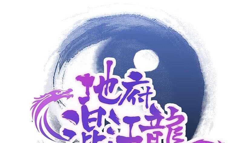 地府混江龙韩漫全集-第212话 退出地府无删减无遮挡章节图片 