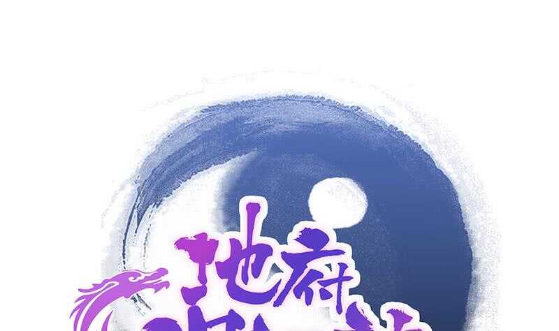 地府混江龙韩漫全集-第214话 魔兽谛听无删减无遮挡章节图片 