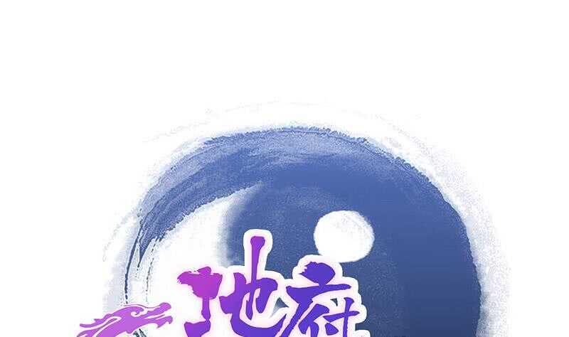 地府混江龙韩漫全集-第215话 魔气入体无删减无遮挡章节图片 