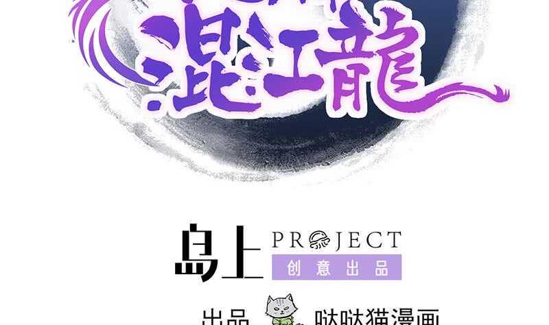 地府混江龙韩漫全集-第215话 魔气入体无删减无遮挡章节图片 