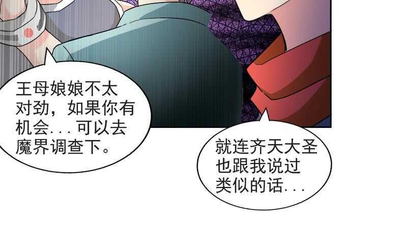 地府混江龙韩漫全集-第215话 魔气入体无删减无遮挡章节图片 