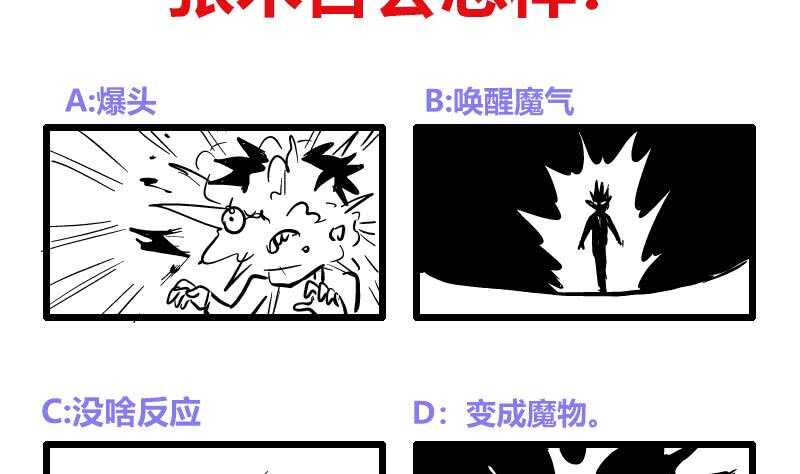 地府混江龙韩漫全集-第215话 魔气入体无删减无遮挡章节图片 