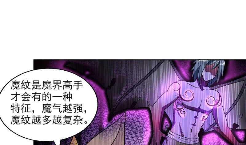 地府混江龙韩漫全集-第216话 魔纹传说无删减无遮挡章节图片 