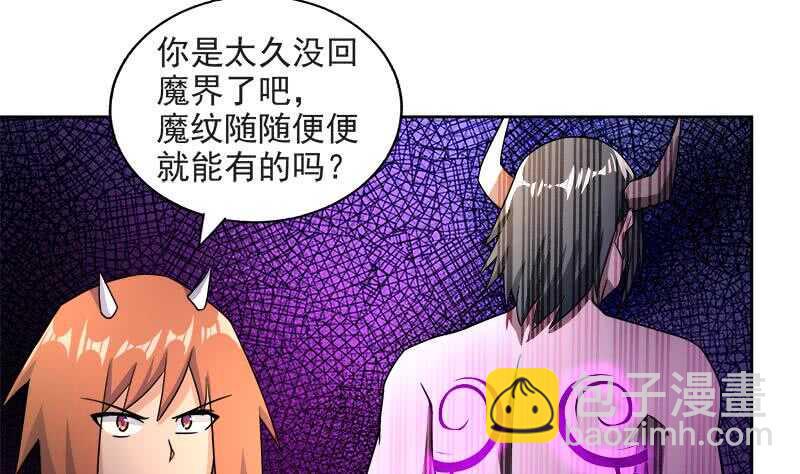 地府混江龙韩漫全集-第216话 魔纹传说无删减无遮挡章节图片 