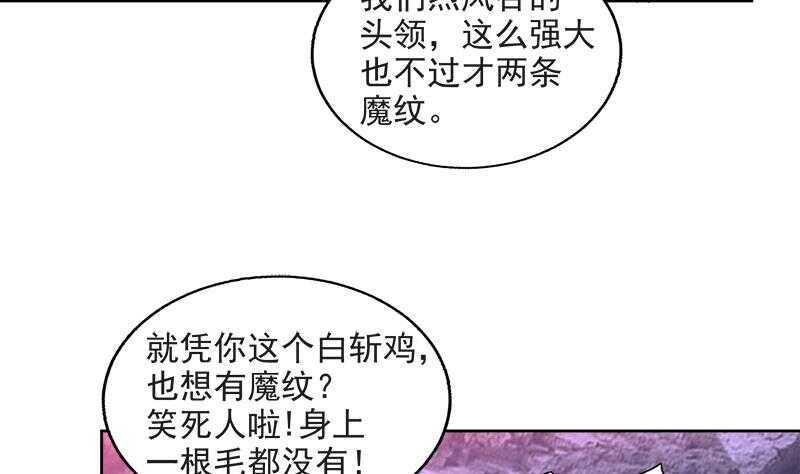 地府混江龙韩漫全集-第216话 魔纹传说无删减无遮挡章节图片 
