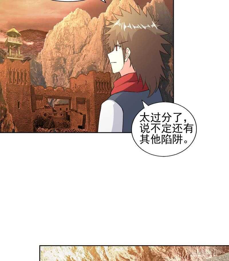 地府混江龙韩漫全集-第219话 机关陷阱无删减无遮挡章节图片 