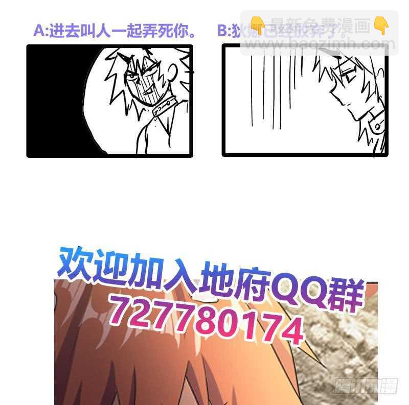 地府混江龙韩漫全集-第219话 机关陷阱无删减无遮挡章节图片 