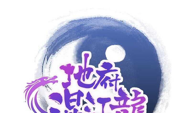 地府混江龙韩漫全集-第220话 突然的挑战者无删减无遮挡章节图片 
