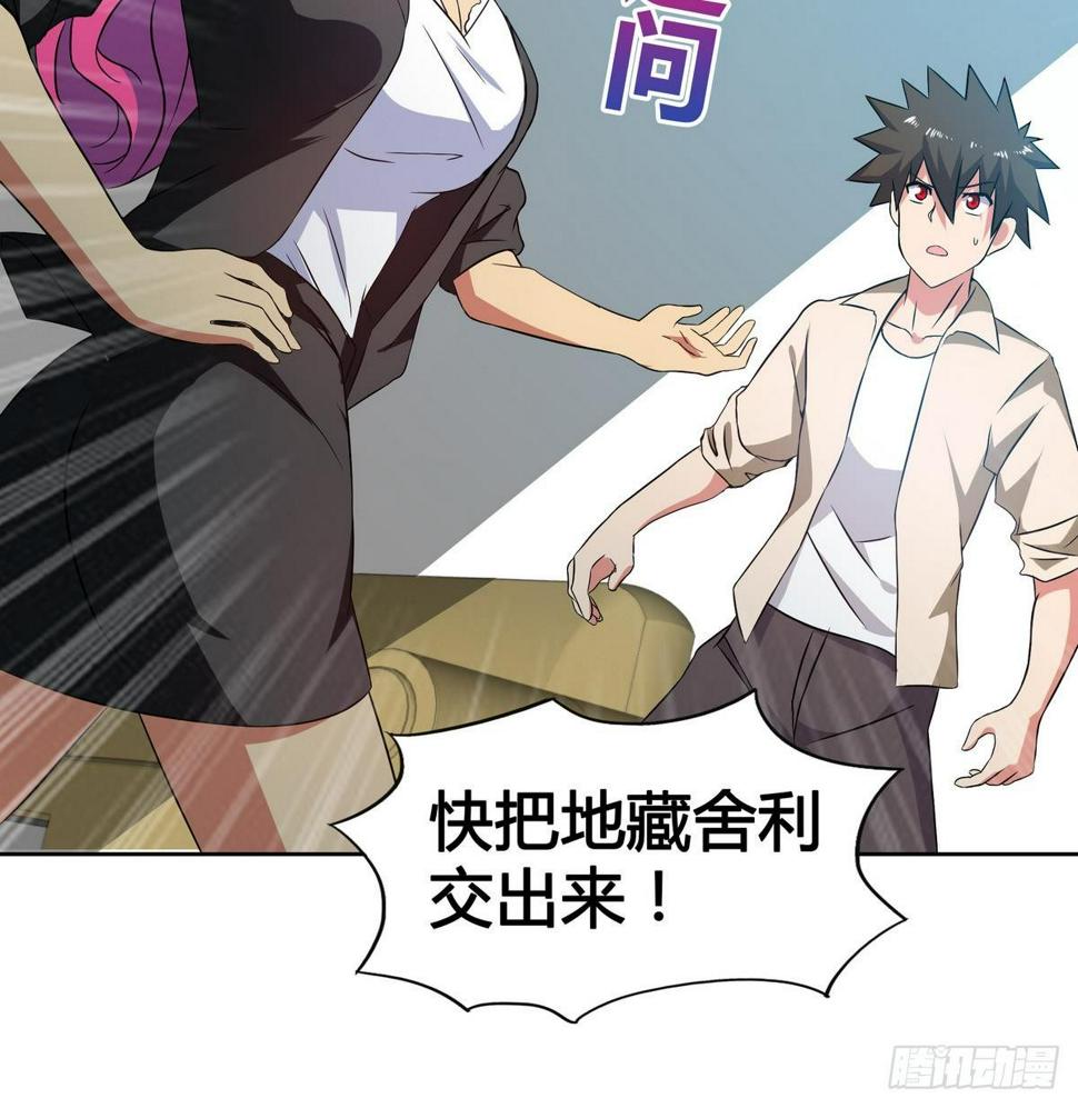 地府混江龙韩漫全集-第23话 地藏舍利无删减无遮挡章节图片 