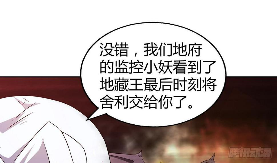 地府混江龙韩漫全集-第23话 地藏舍利无删减无遮挡章节图片 