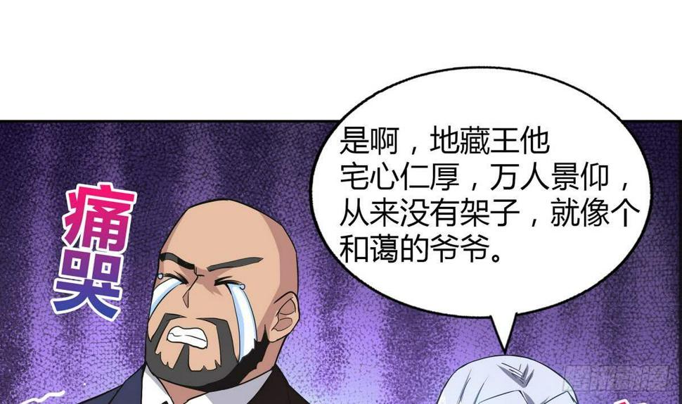 地府混江龙韩漫全集-第23话 地藏舍利无删减无遮挡章节图片 