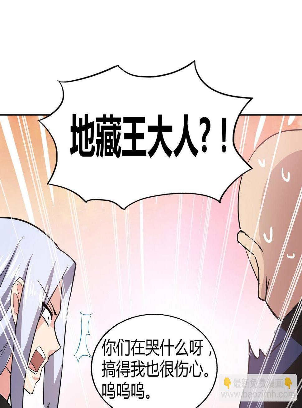 地府混江龙韩漫全集-第23话 地藏舍利无删减无遮挡章节图片 