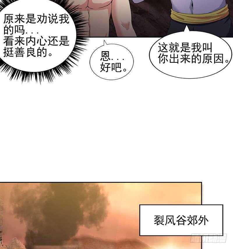 地府混江龙韩漫全集-第222话 暗流涌动裂风谷无删减无遮挡章节图片 