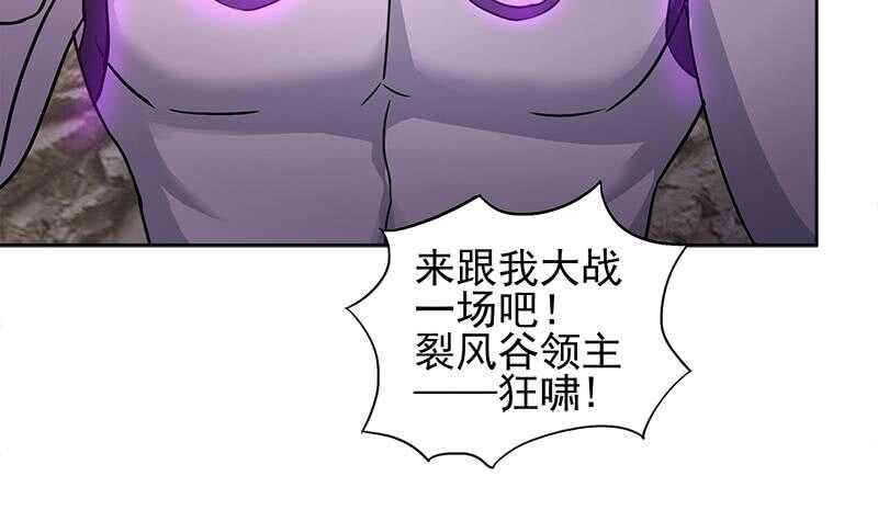 地府混江龙韩漫全集-第222话 暗流涌动裂风谷无删减无遮挡章节图片 