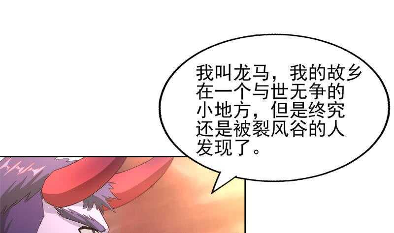 地府混江龙韩漫全集-第222话 暗流涌动裂风谷无删减无遮挡章节图片 