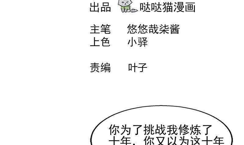 地府混江龙韩漫全集-第223话 坐山观虎斗？无删减无遮挡章节图片 