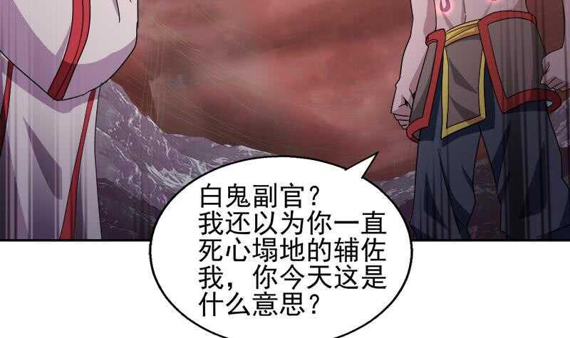 地府混江龙韩漫全集-第223话 坐山观虎斗？无删减无遮挡章节图片 