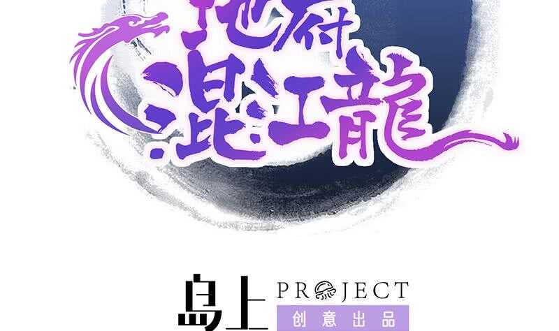 地府混江龙韩漫全集-第224话 内鬼无删减无遮挡章节图片 